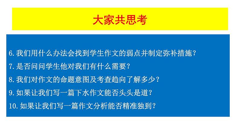 山东省2020年潍坊市高三语文一模作文分析课件(共44张PPT)03