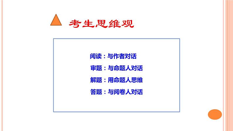 山东省2020年潍坊市高三语文一模作文分析课件(共44张PPT)05