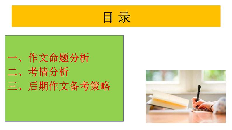 山东省2020年潍坊市高三语文一模作文分析课件(共44张PPT)07