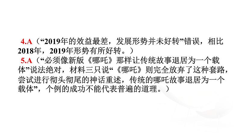 202004南昌市2020届一模语文评分细则1全(3) 课件05