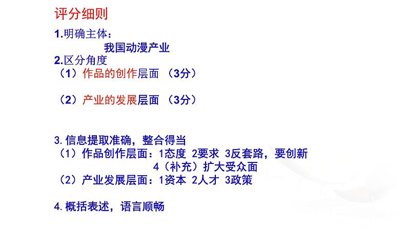 202004南昌市2020届一模语文评分细则1全(3) 课件07