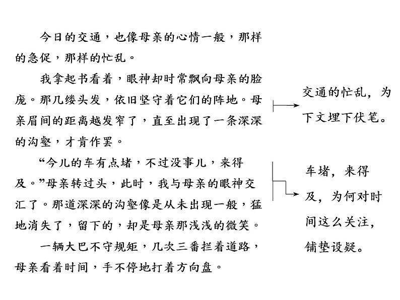 高中语文人教版必修1（课件）：单元序列写作（四） 《黄河九曲》PPT　写事要有点波澜03