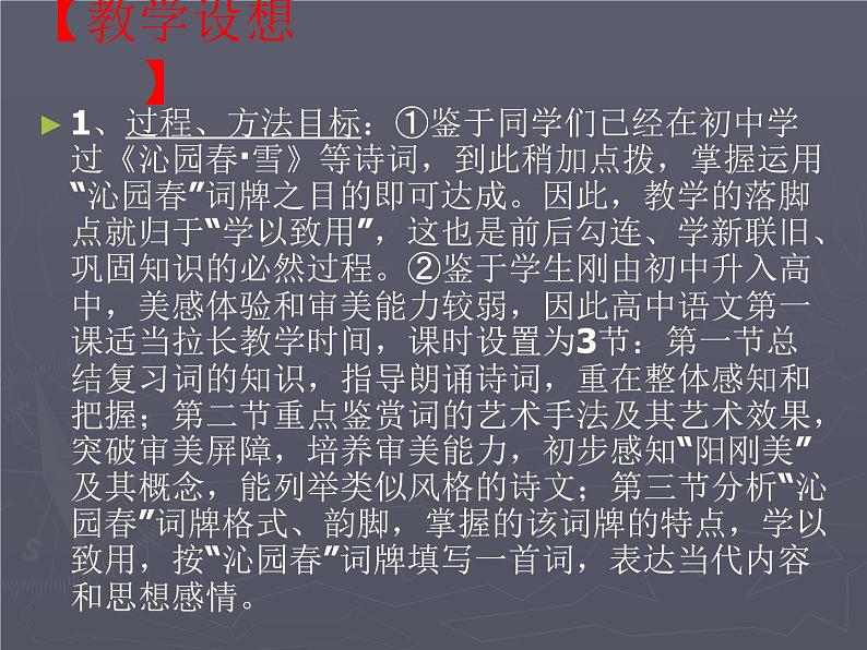 语文：1.1《沁园春·长沙》 精品课件05