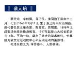 人教版高一语文必修2课件：第11课 《就任北京大学校长之演说》课件（共 44张PPT）