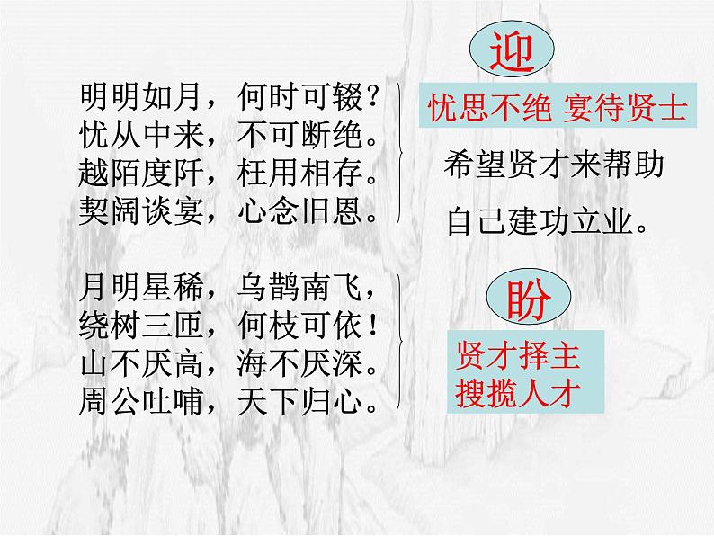 语文：2-7《短歌行》 精品课件08