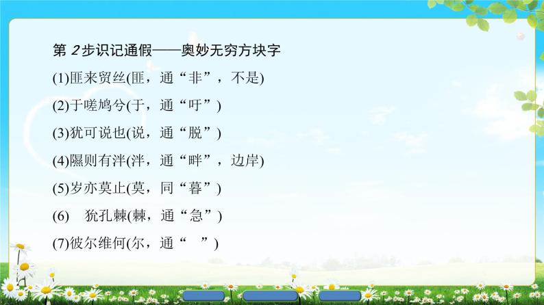 2018版高中语文（人教版）必修2同步课件： 第2单元  4　《诗经》两首07