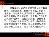 语文：4-11《就任北京大学校长之演说》 精品课件