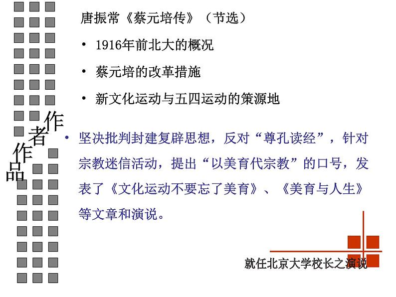 语文：4-11《就任北京大学校长之演说》 精品课件07