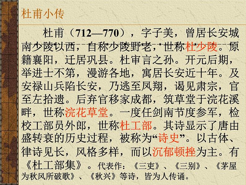 语文 人教新课标版必修3 2-5《登高》  课件(共28 张PPT)04