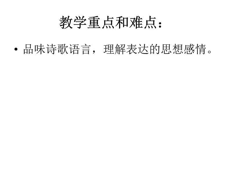 语文 人教新课标版必修3 2-4《蜀道难》  课件(共79 张PPT)05