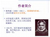 语文 人教新课标版必修3 1-3《老人与海》  课件(共42 张PPT)