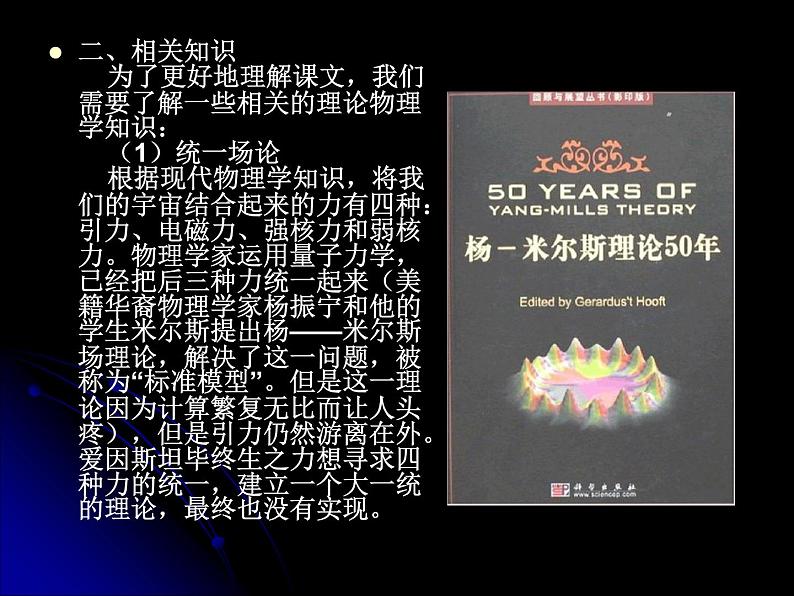 语文 人教新课标版必修3 4-14《一名物理学家的教育历程》  课件(共 36张PPT)03