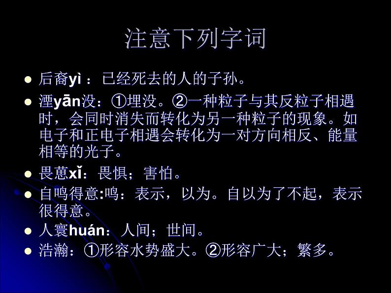 语文 人教新课标版必修3 4-14《一名物理学家的教育历程》  课件(共 36张PPT)07