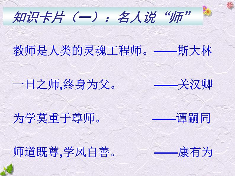 语文 人教新课标版必修3 3-11《师说》  课件(共26 张PPT)02