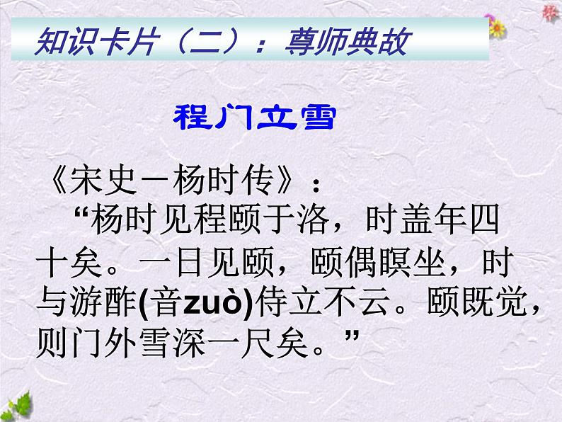 语文 人教新课标版必修3 3-11《师说》  课件(共26 张PPT)03