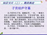 语文 人教新课标版必修3 3-11《师说》  课件(共26 张PPT)