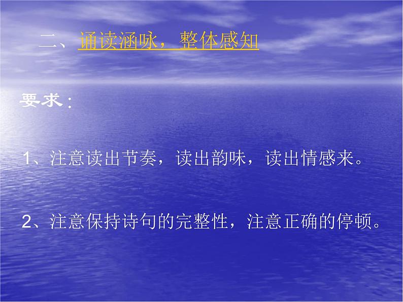 语文：2-4《雨霖铃》 精品课件05