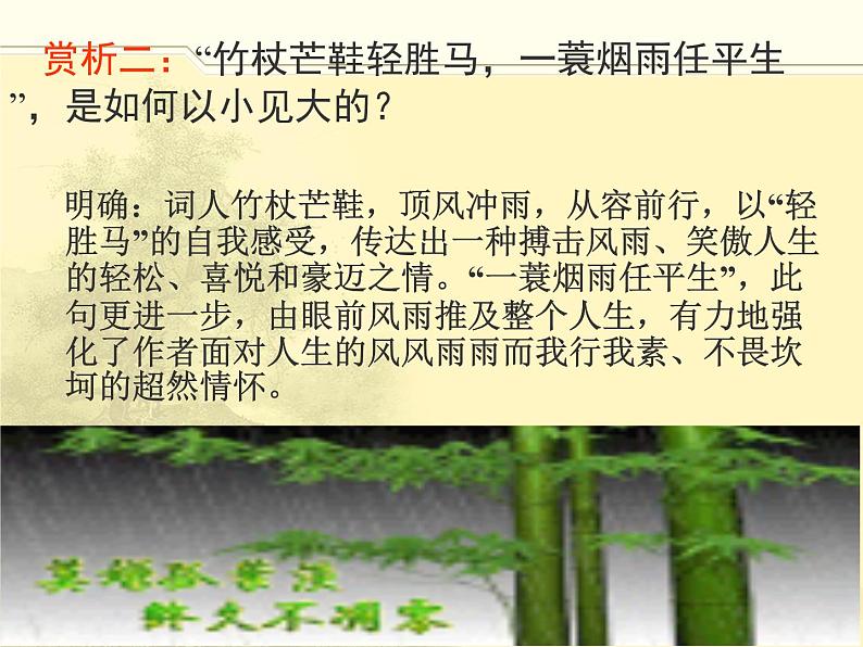 语文：2-5《定风波》 精品课件08