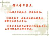 语文：3-8《拿来主义》 精品课件