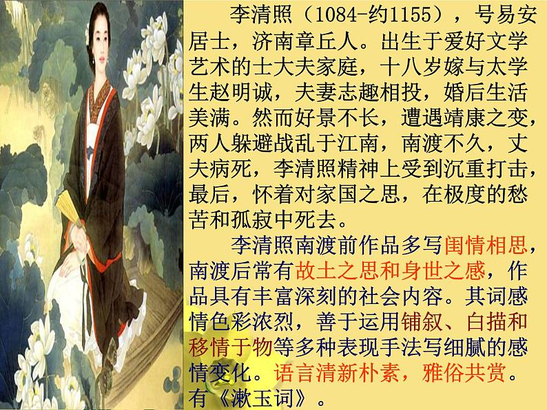 语文：2-7《醉花阴》 精品课件03