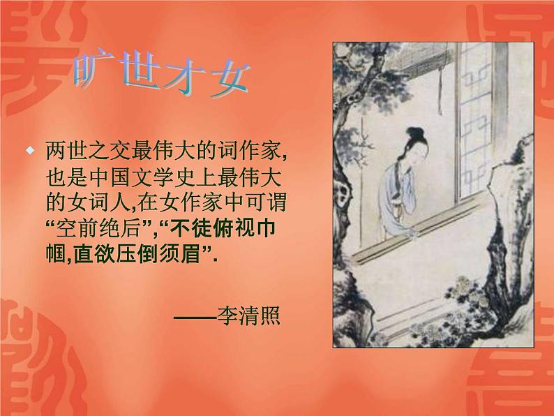 语文：2-7《醉花阴》 精品课件04