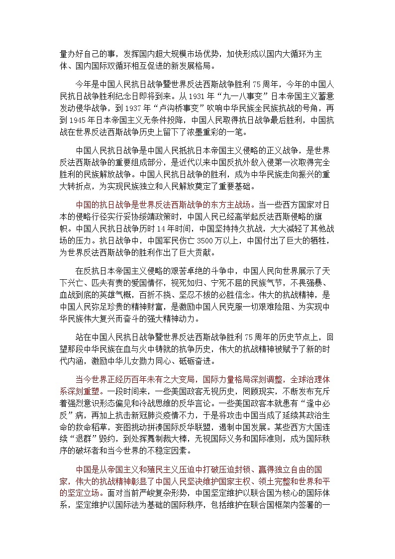 2021高考热点素材积累：法治，抗战精神02