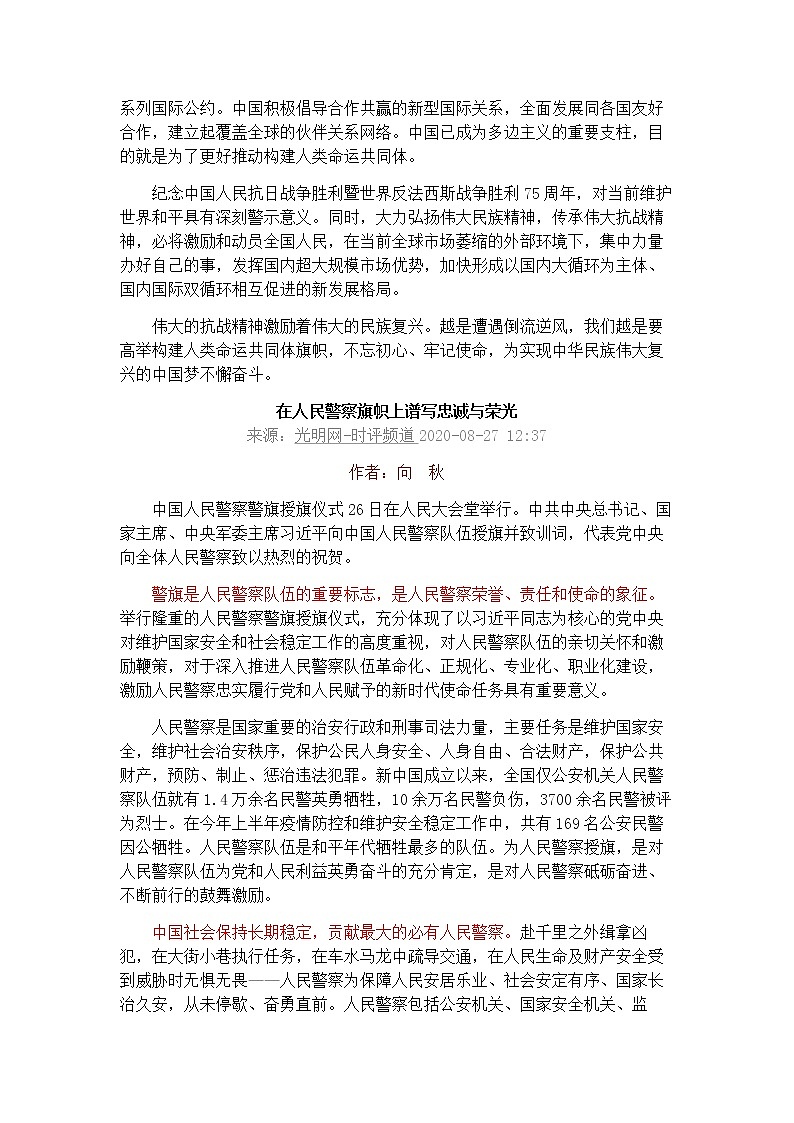 2021高考热点素材积累：法治，抗战精神03