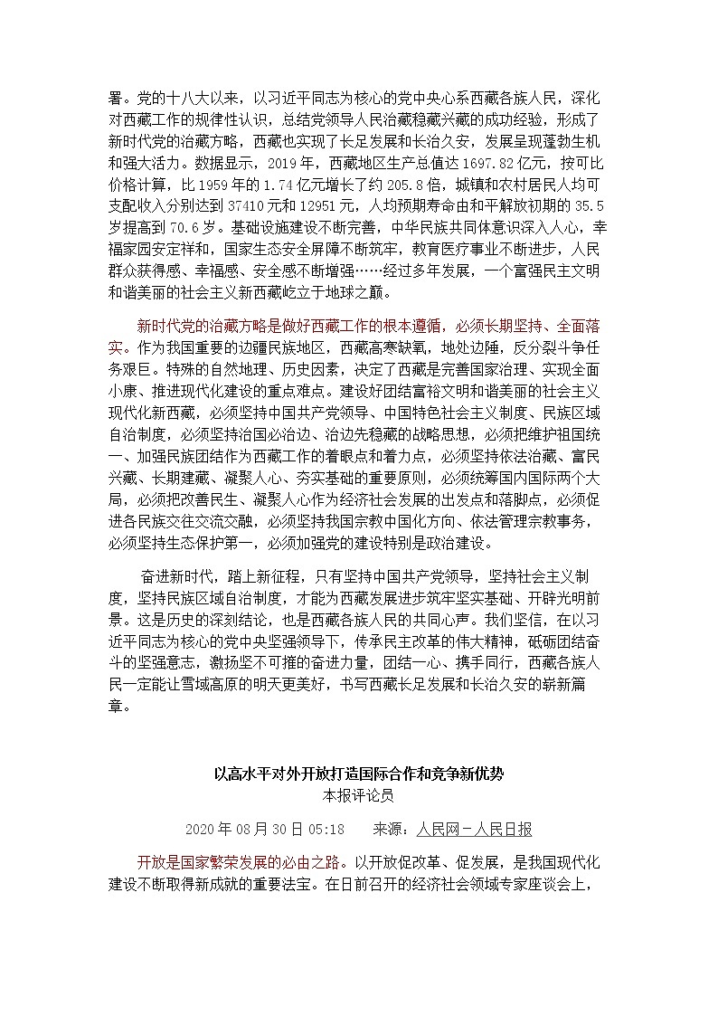 2021高考热点素材积累：西藏，抗日，为民02