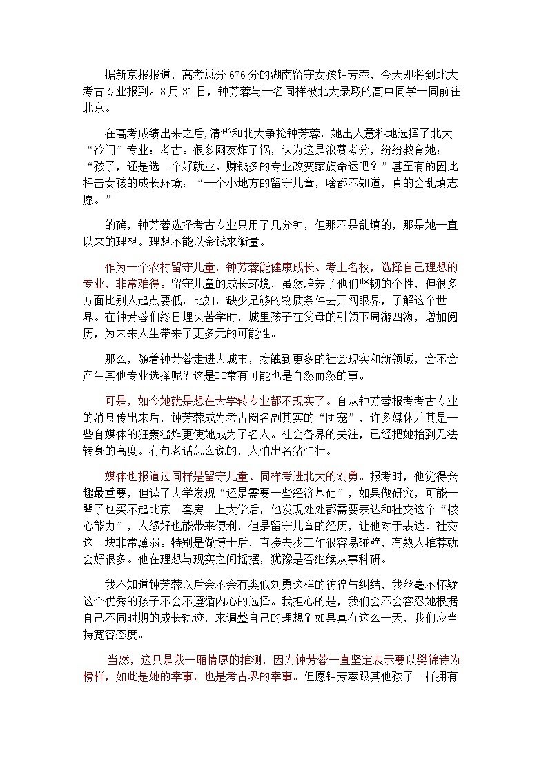 2021高考热点素材积累：尊重人才，崇高信仰第2页