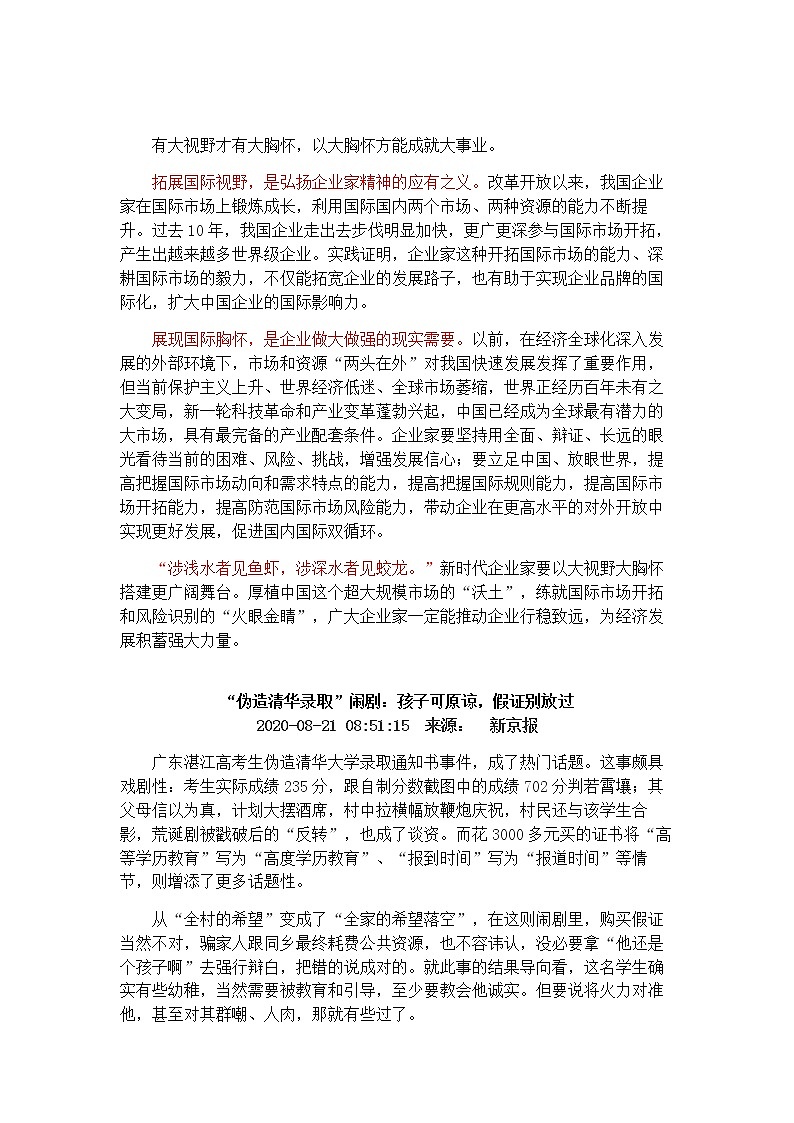 2021高考热点素材积累：公民素养，法治教育02