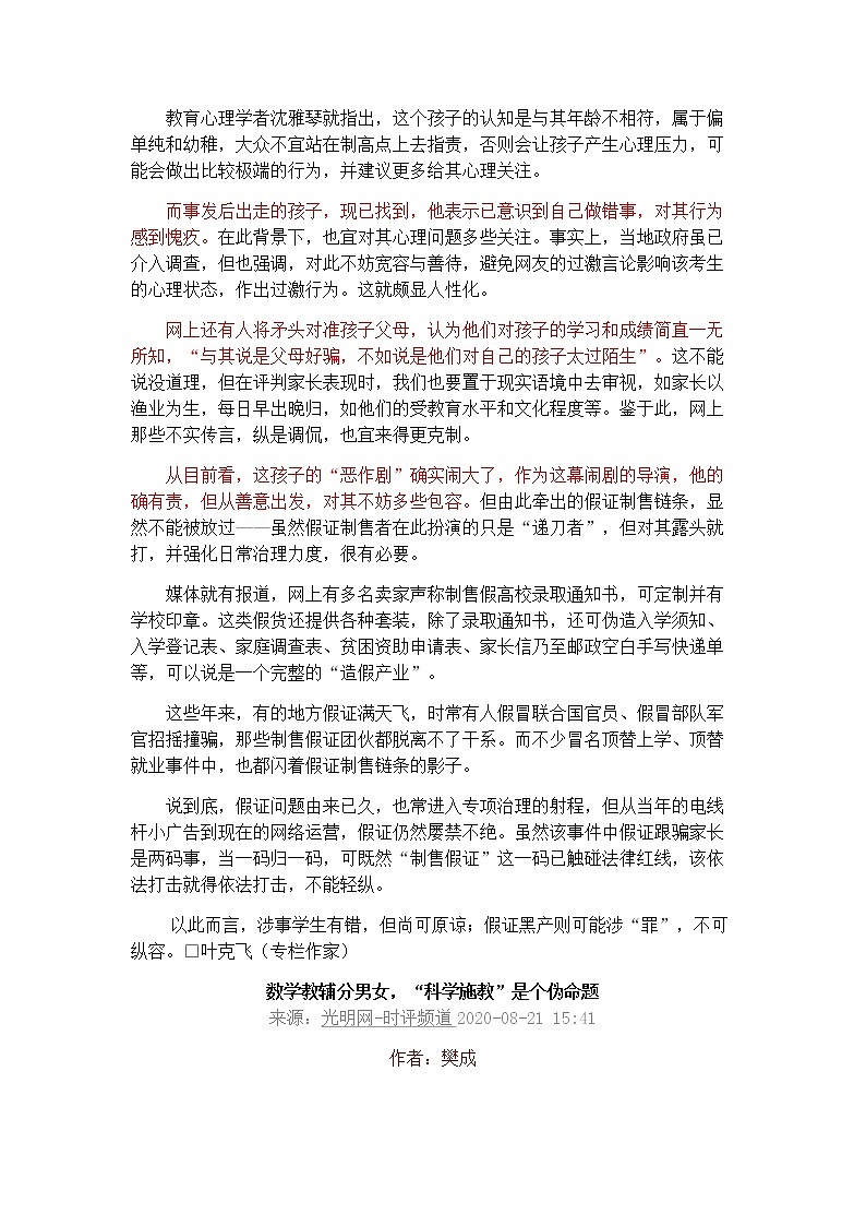 2021高考热点素材积累：公民素养，法治教育03