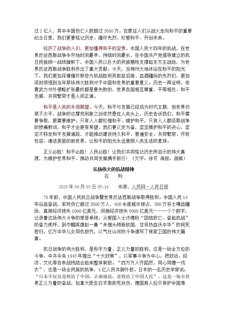 2021高考热点素材积累：弘扬抗战精神，生命至上02