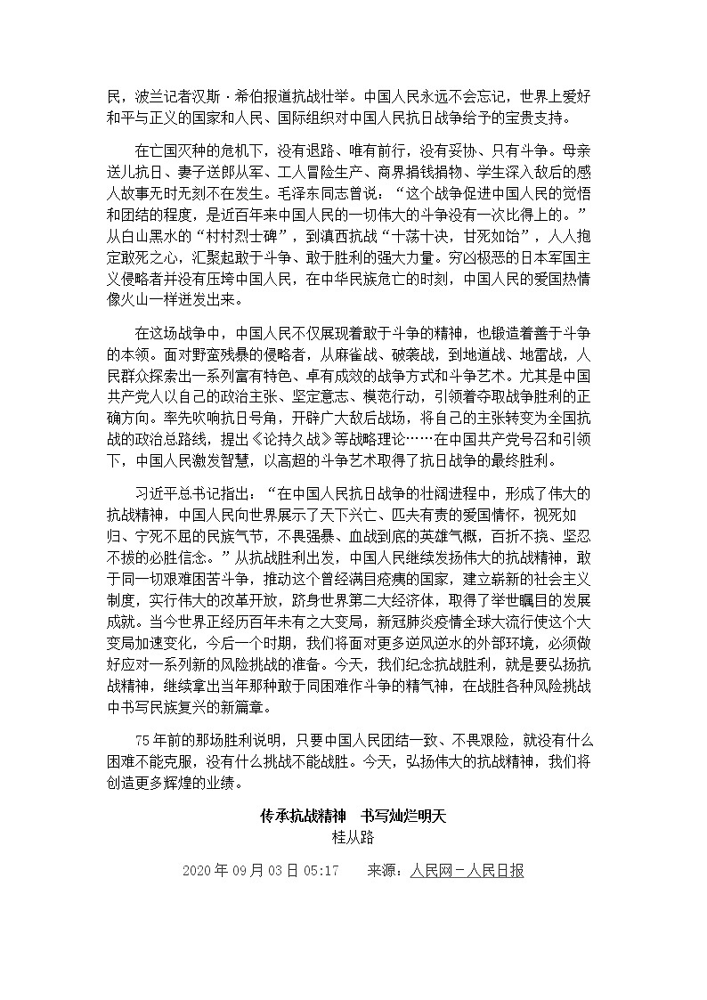 2021高考热点素材积累：弘扬抗战精神，生命至上03