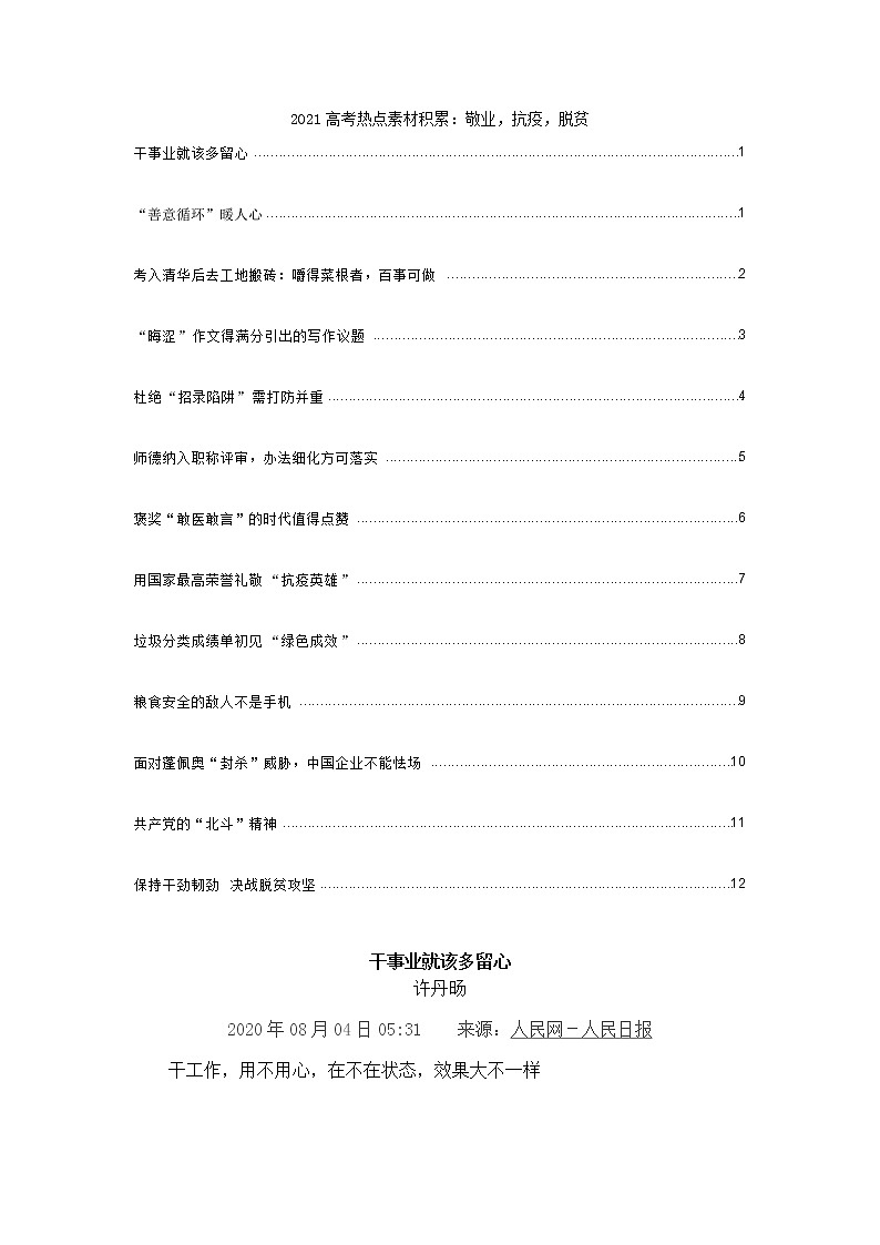 2021高考热点素材积累：敬业，抗疫，脱贫01