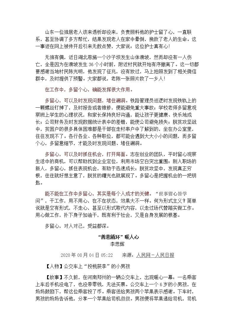 2021高考热点素材积累：敬业，抗疫，脱贫02