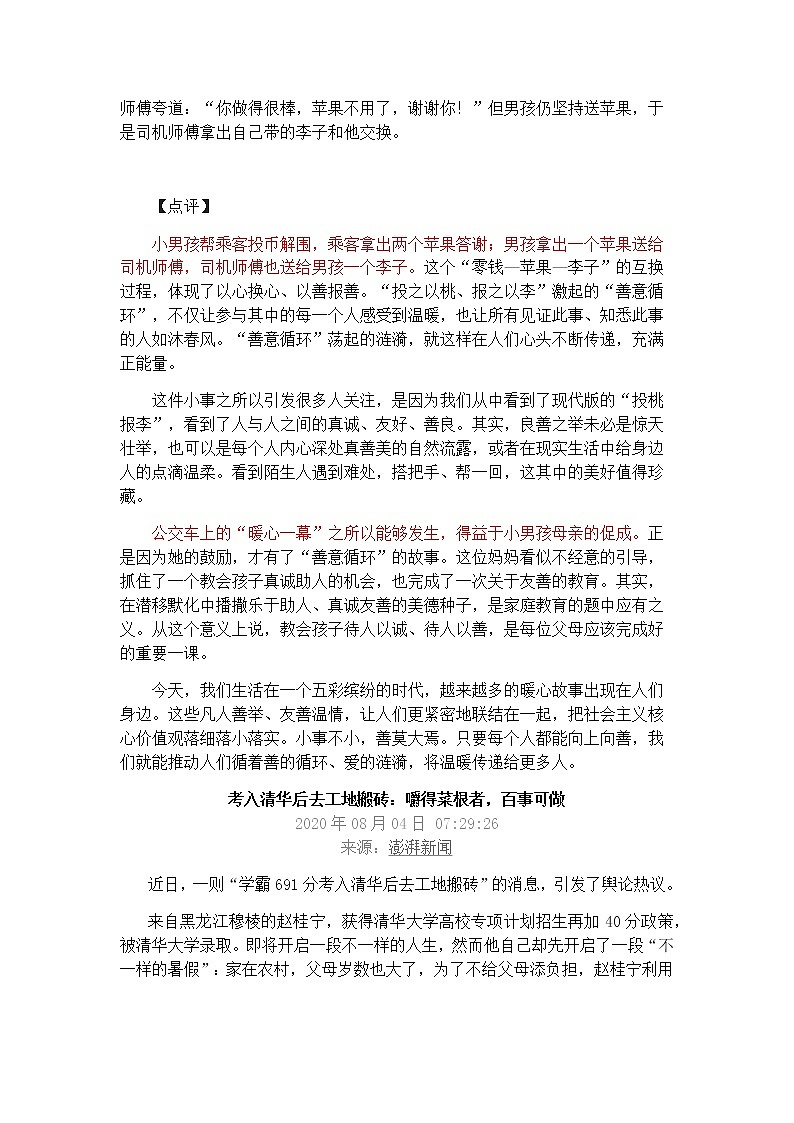 2021高考热点素材积累：敬业，抗疫，脱贫03