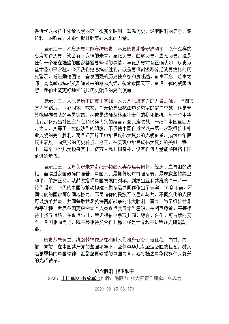 2021高考热点素材积累：抗战，美丽中国，教育02