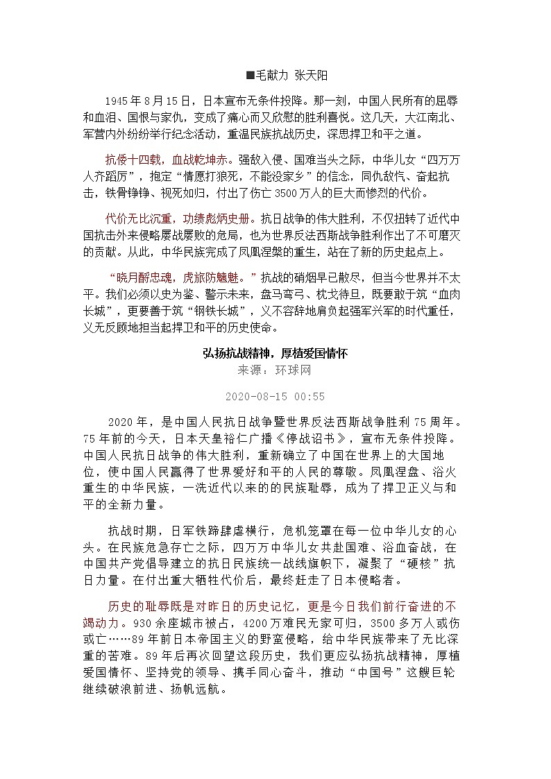 2021高考热点素材积累：抗战，美丽中国，教育03