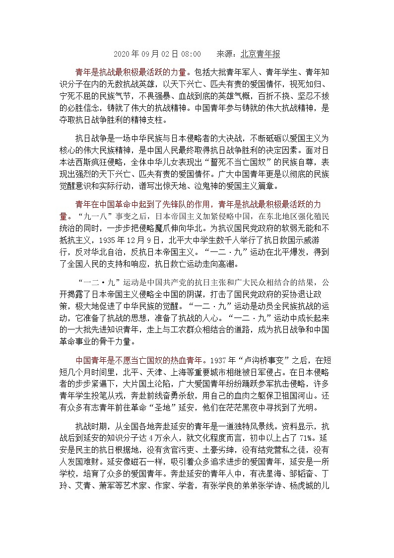 2021届高考热点素材积累：抗战精神，延安精神，抗疫精神03