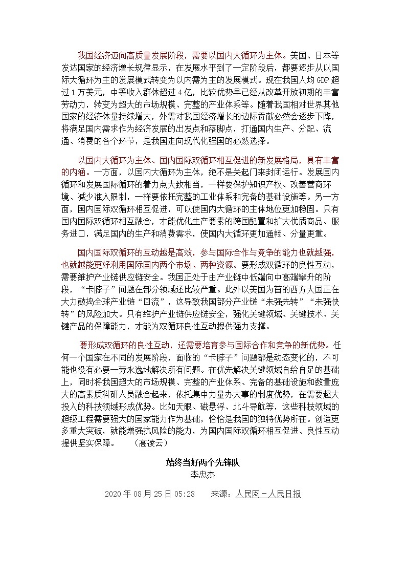 2021高考热点素材积累：创新经济，守住初心，教育发展02