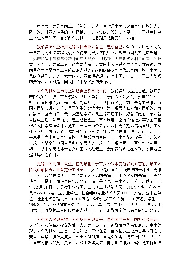 2021高考热点素材积累：创新经济，守住初心，教育发展03