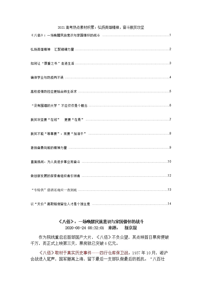 2021高考热点素材积累：弘扬英雄精神，奋斗脱贫攻坚01