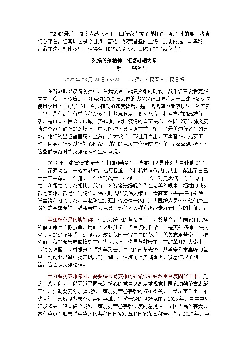2021高考热点素材积累：弘扬英雄精神，奋斗脱贫攻坚03