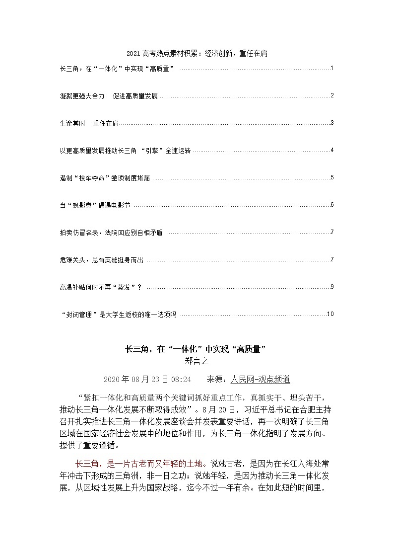 2021高考热点素材积累：经济创新，重任在肩01