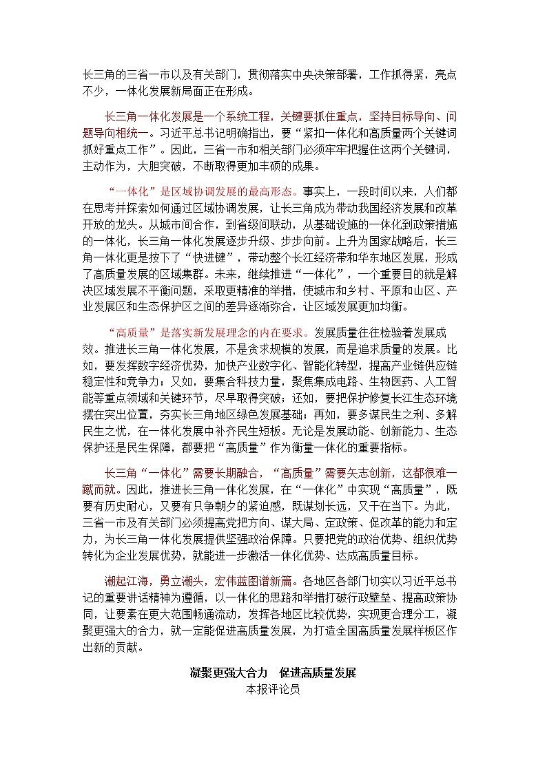 2021高考热点素材积累：经济创新，重任在肩02