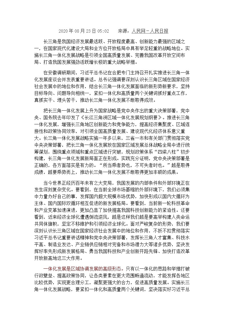 2021高考热点素材积累：经济创新，重任在肩03