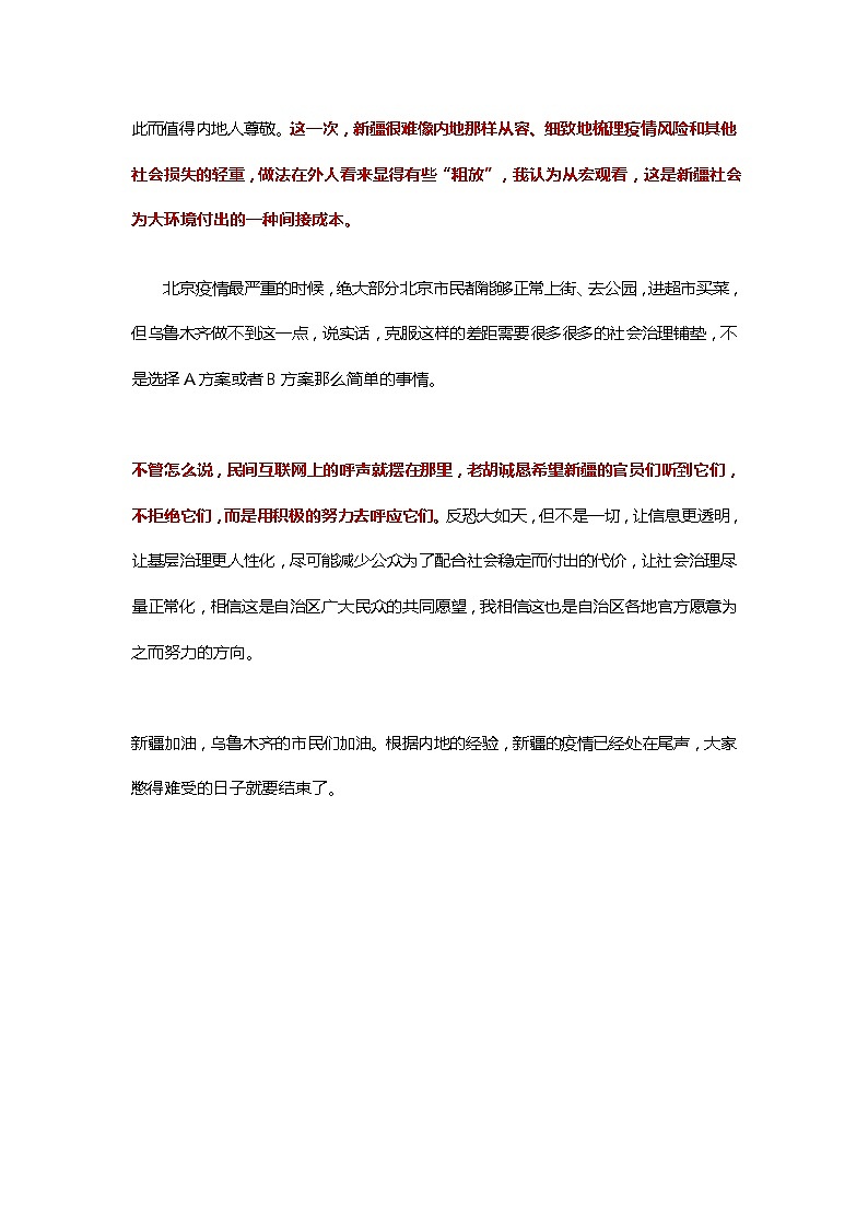 2021高考热点素材积累“每周鲜素材”(第一期) 给生命以温暖，为理想而躬行03