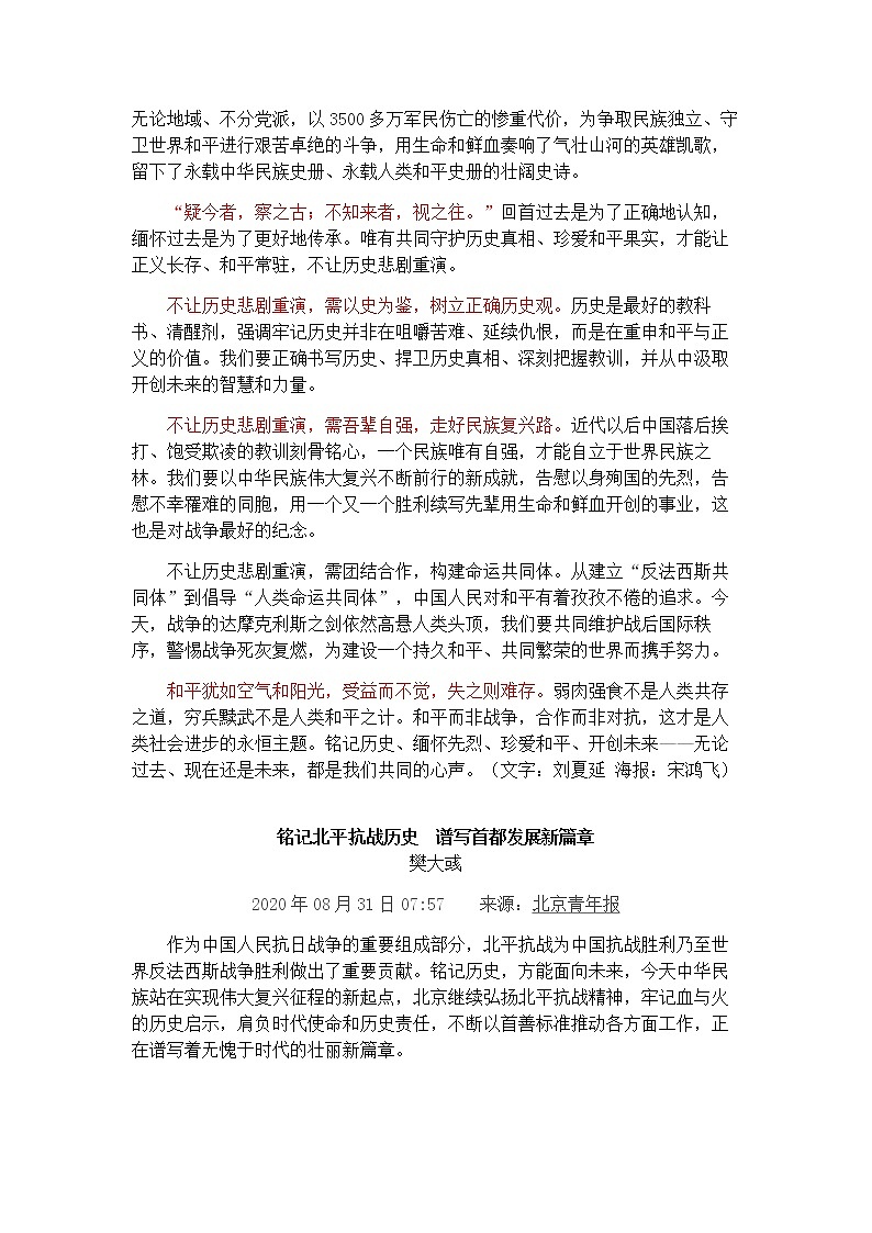 2021年高考热点素材积累：抗战，安全，垃圾分类02