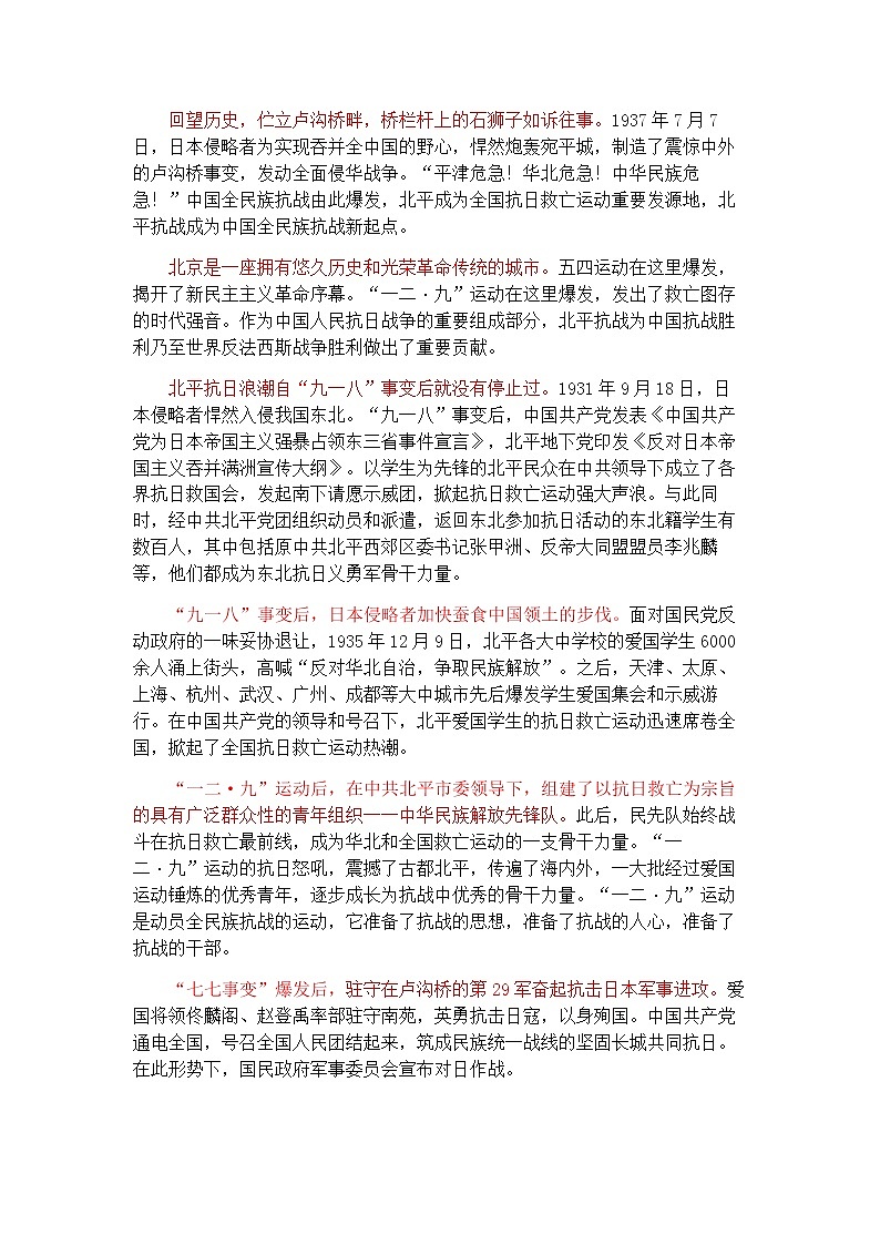 2021年高考热点素材积累：抗战，安全，垃圾分类03