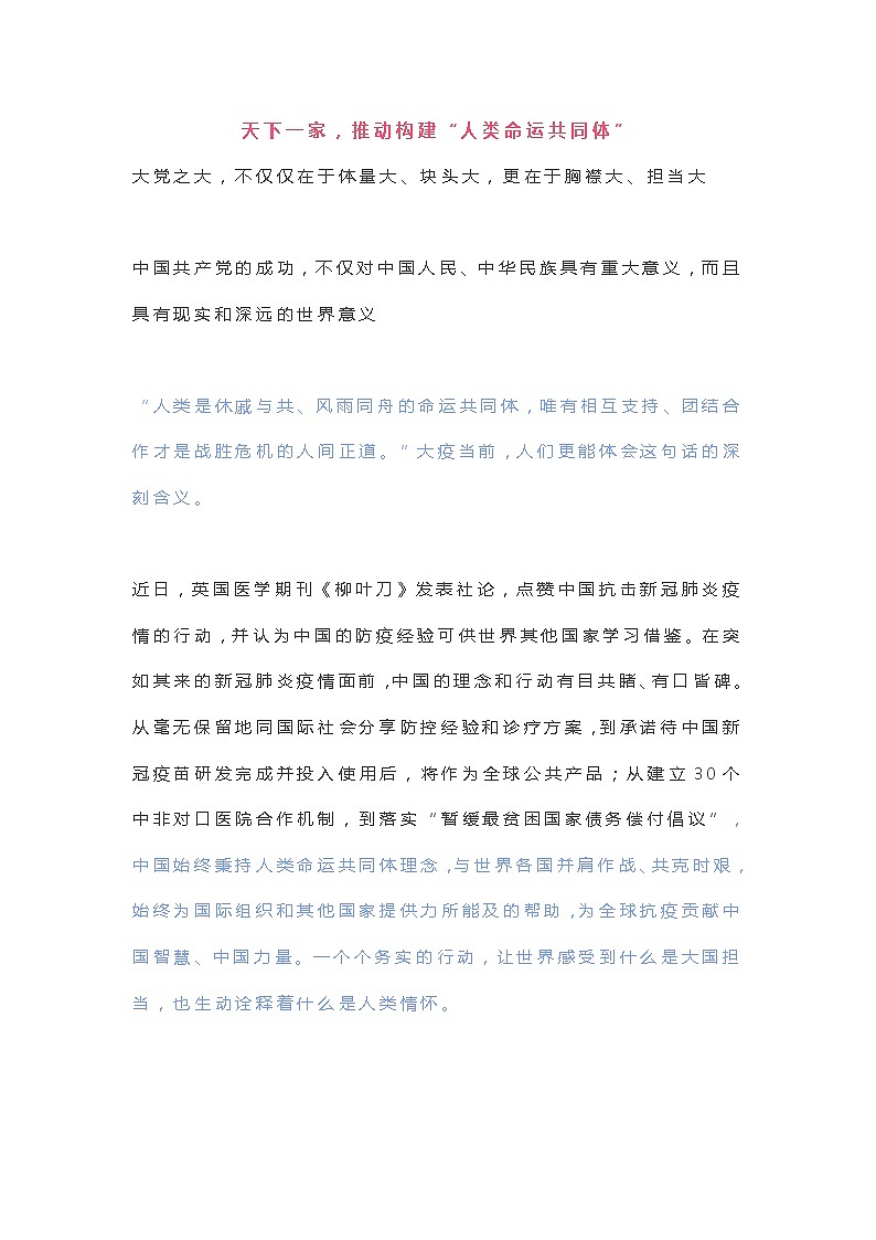 2021届高考热点素材积累“每周鲜素材”(第二期) 推动构建“人类命运共同体”02